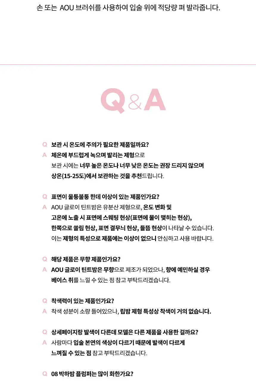 [은비쌤 개발] 에이오유 글로이 틴트 밤 3.5g 13종 택1 상세페이지 39